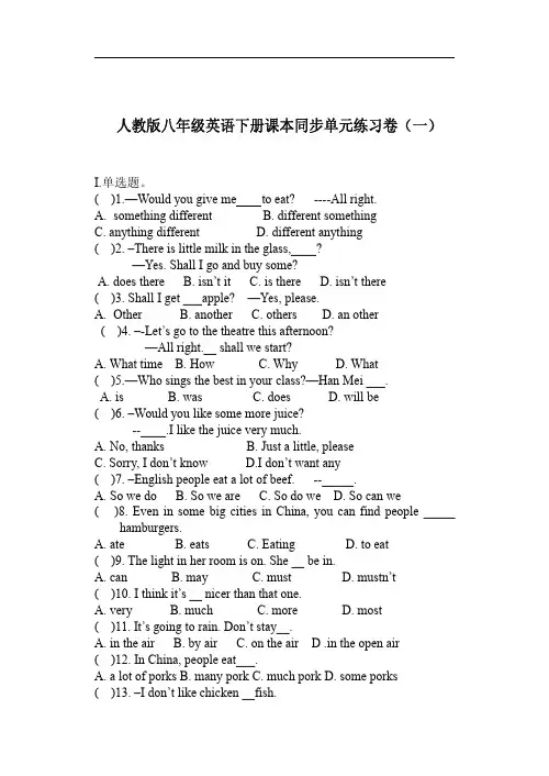 人教版八年级英语下册课本同步单元练习卷+答案