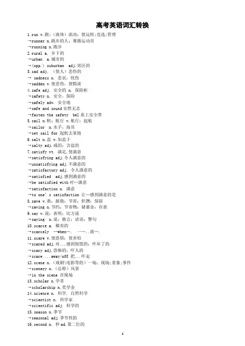 高中英语2024届高考复习词汇转换汇总1220(共40组)