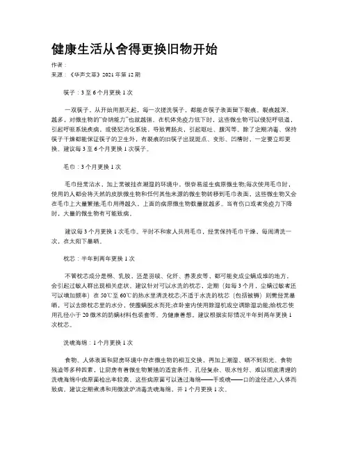 健康生活从舍得更换旧物开始