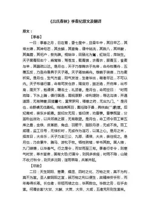 《吕氏春秋》季春纪原文及翻译