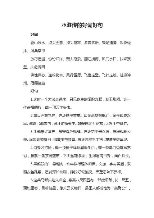 水浒传的好词好句