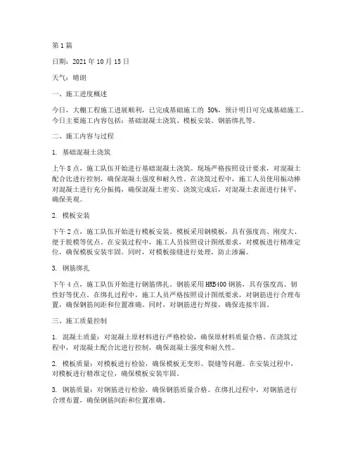 大棚工程施工日志(3篇)