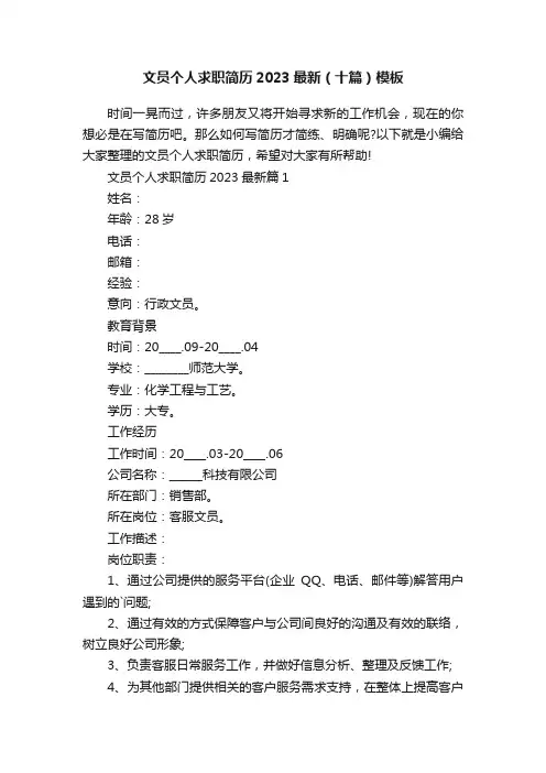 文员个人求职简历2023最新（十篇）模板