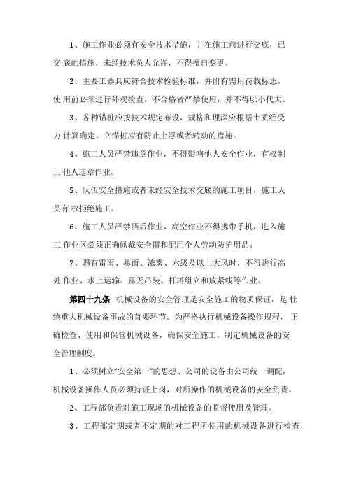 工程施工安全措施