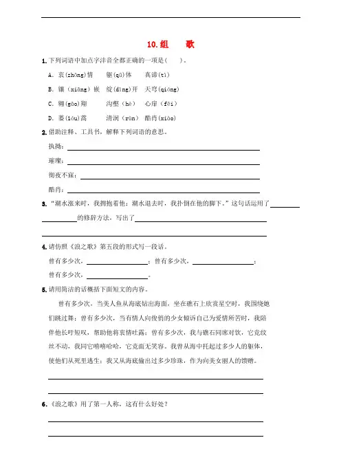 八年级语文下册 第二单元 10《组歌》同步练习 新人教版(1)