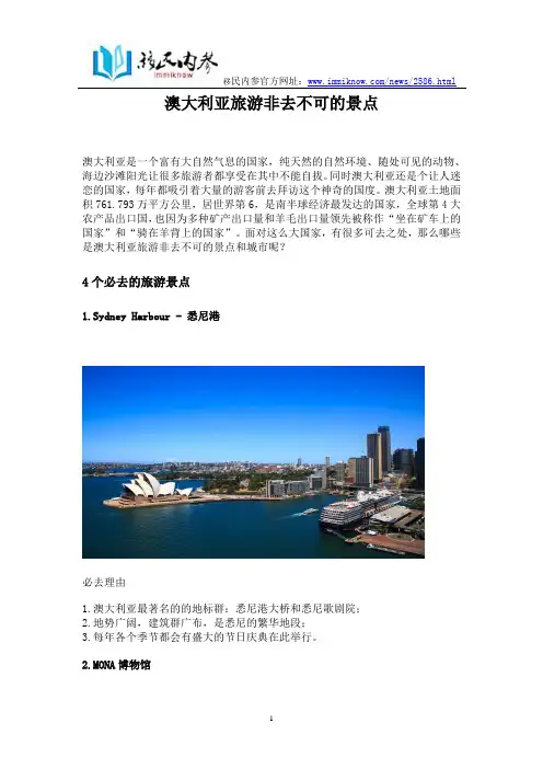 澳大利亚旅游非去不可的景点