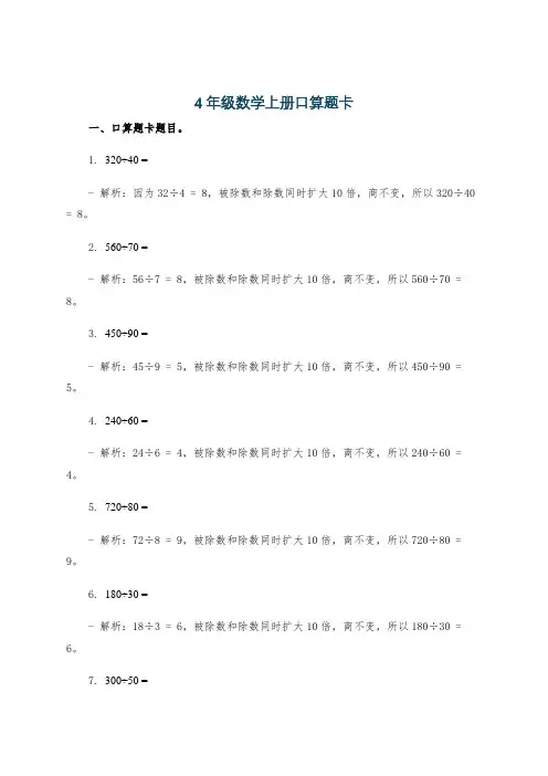 4年级数学上册口算题卡