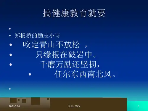 戒烟限酒PPT课件