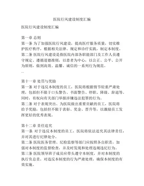 医院行风建设制度汇编