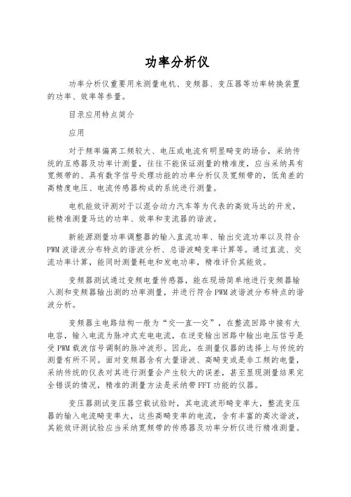功率分析仪