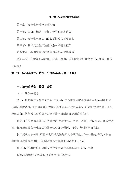 注册安全工程师法规安全生产法律基础知识