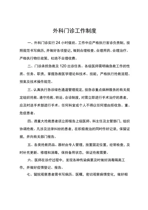 外科门诊工作制度