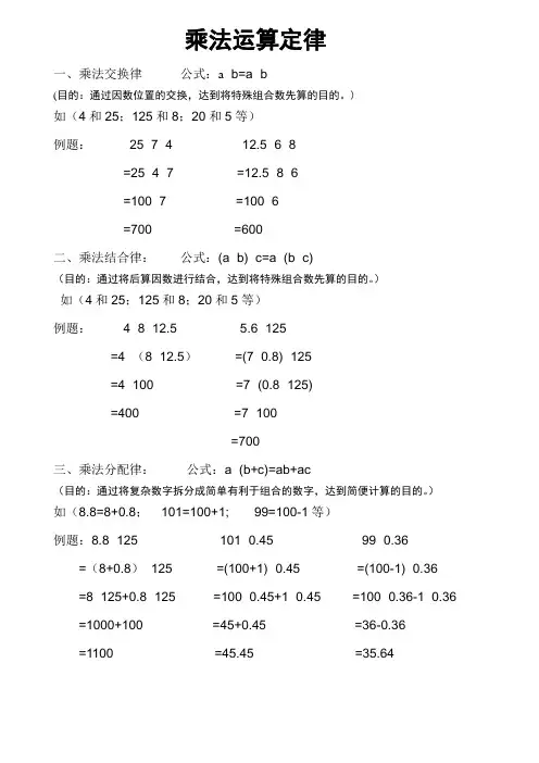 乘法运算定律