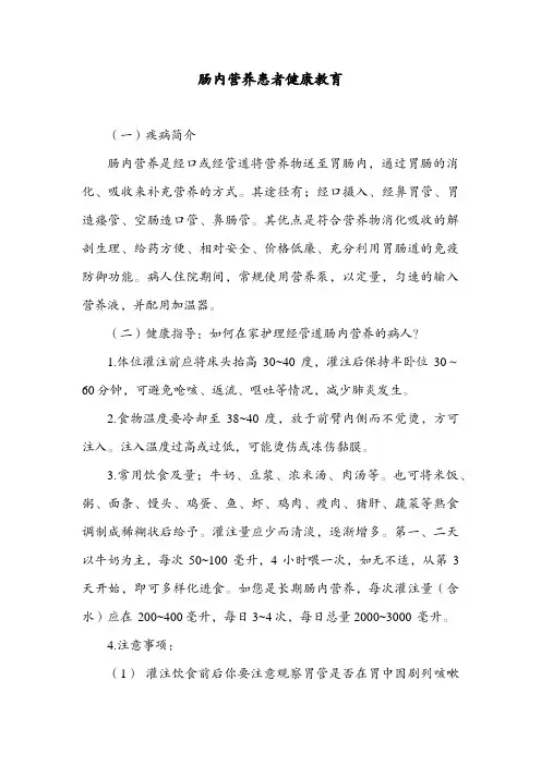 肠内营养患者健康教育