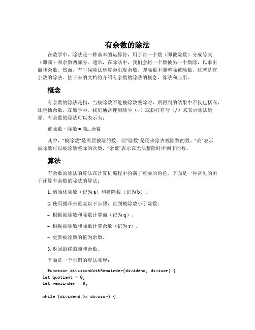 有余数的除法