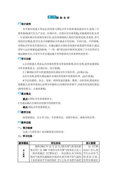 2024年湘教版七年级地理上册第六章世界的发展差异教学设计第二节 国际合作