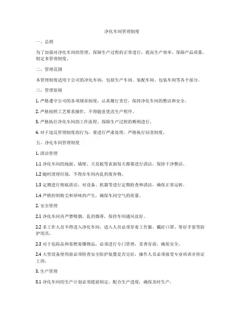 净化车间管理制度
