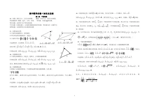 必修4知识点总结：第二章_平面向量