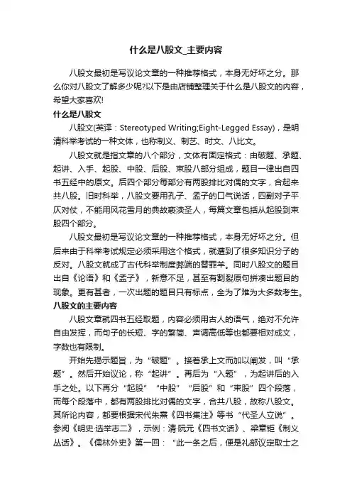什么是八股文_主要内容