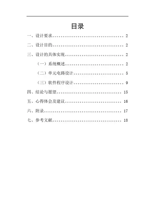 基于8086的交通灯控制系统课程实验设计报告