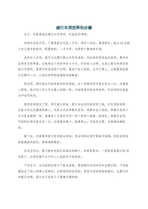 建行车贷流程和步骤