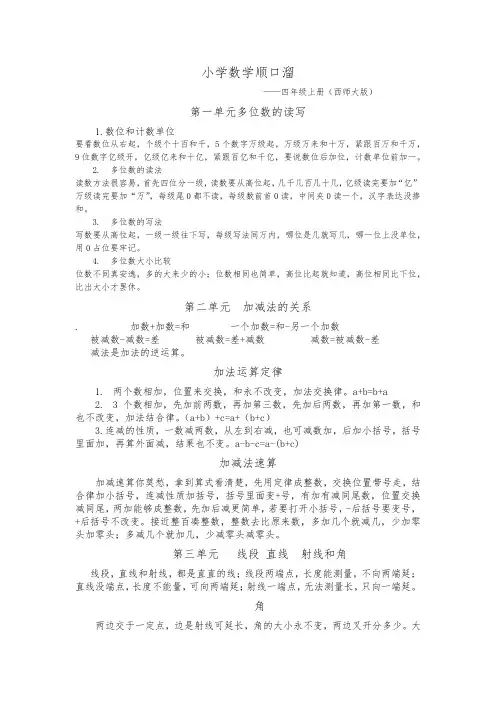 小学数学顺口溜——四年级上册
