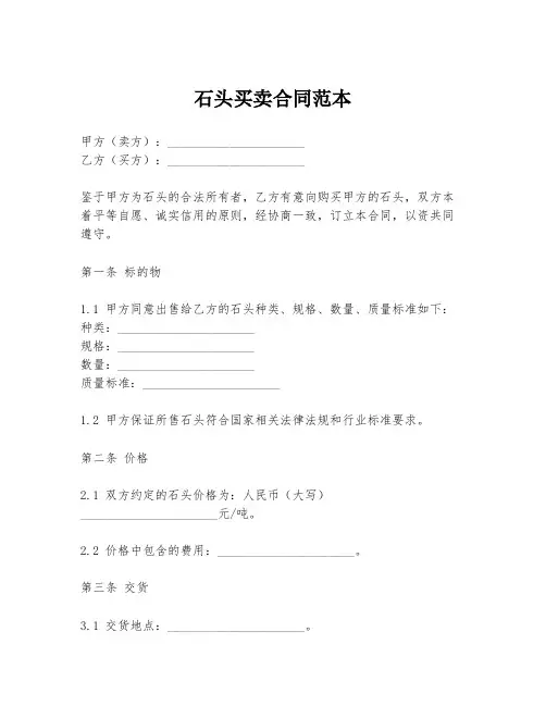 石头买卖合同范本