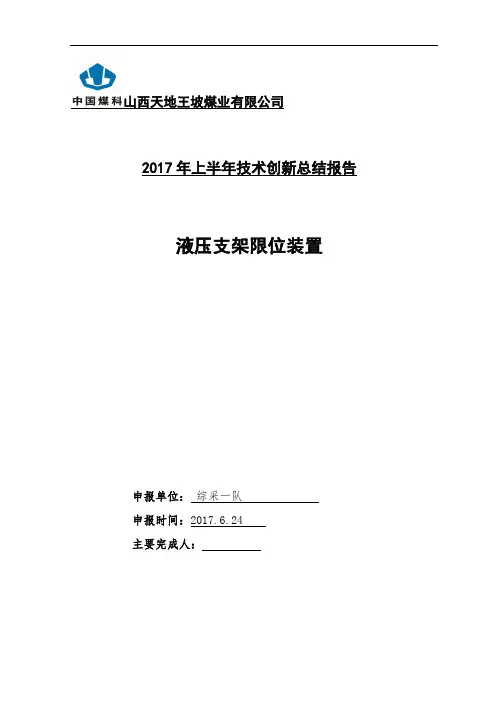 液压支架限位装置设计