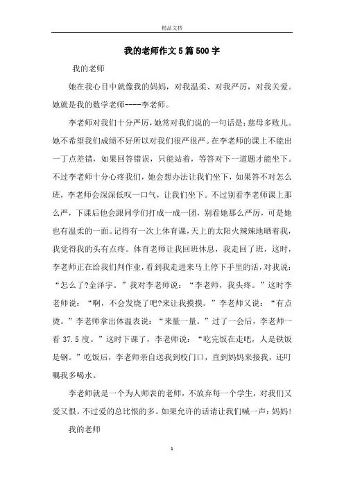 我的老师作文5篇500字