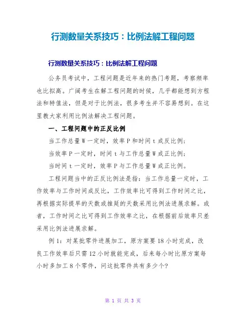 行测数量关系技巧：比例法解工程问题