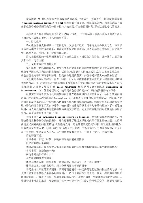 以幸福小姐一诗为例分析意大利黄昏派代表诗人圭多戈札诺的创作