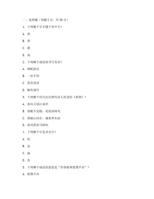 特岗教师小学语文教师试卷