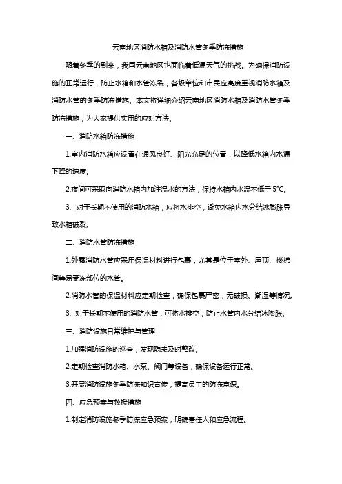 云南地区消防水箱及消防水管冬季防冻措施