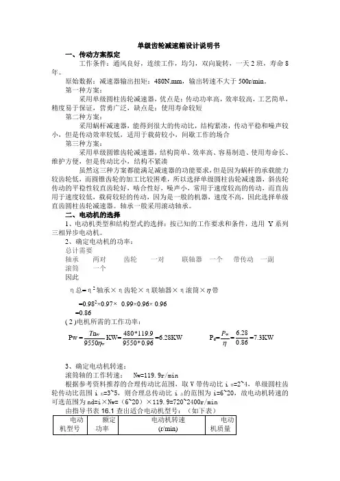 单级齿轮