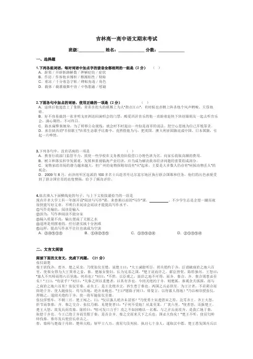 吉林高一高中语文期末考试带答案解析
