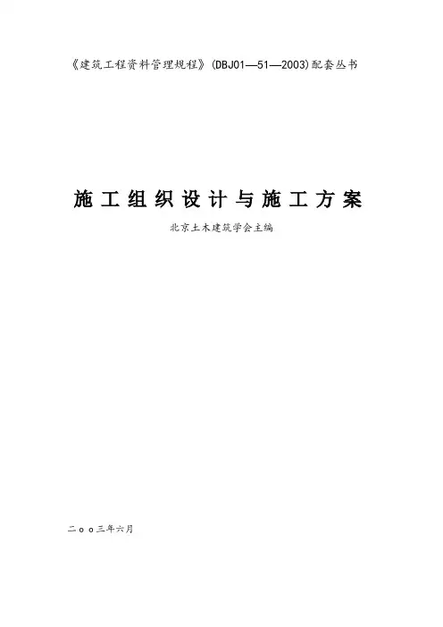 《建筑工程资料管理规程》
