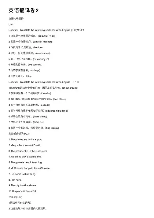 英语翻译卷2