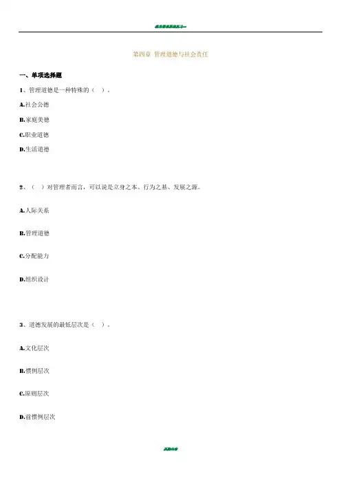 全国自考00054《管理学原理》练习题及答案04【新版本】