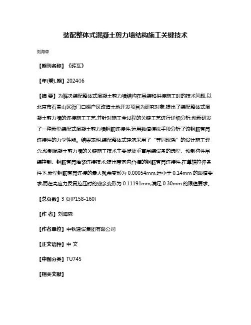 装配整体式混凝土剪力墙结构施工关键技术