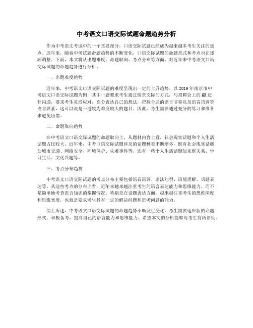 中考语文口语交际试题命题趋势分析