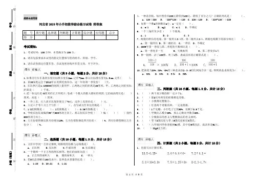 河北省2019年小升初数学综合练习试卷 附答案