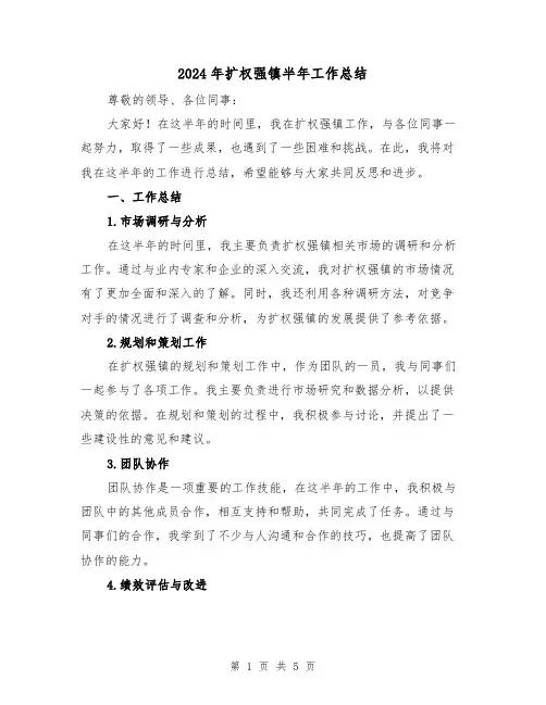 2024年扩权强镇半年工作总结(2篇)