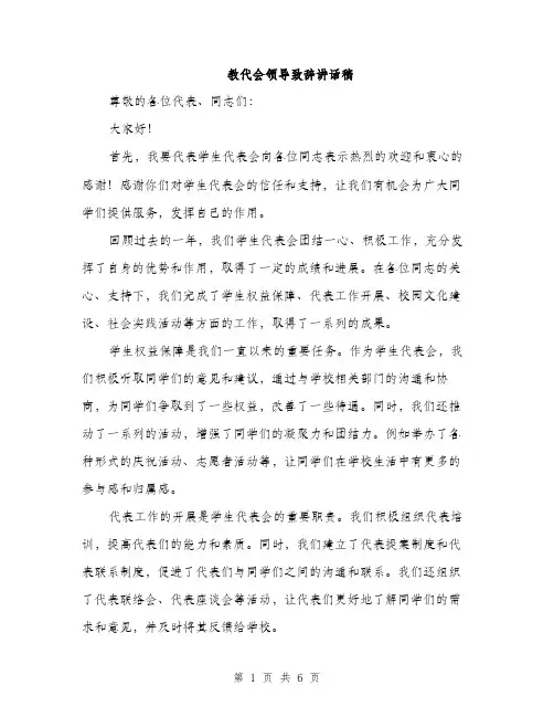 教代会领导致辞讲话稿（3篇）