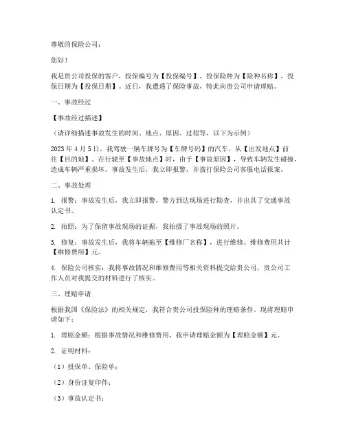 理赔申请书