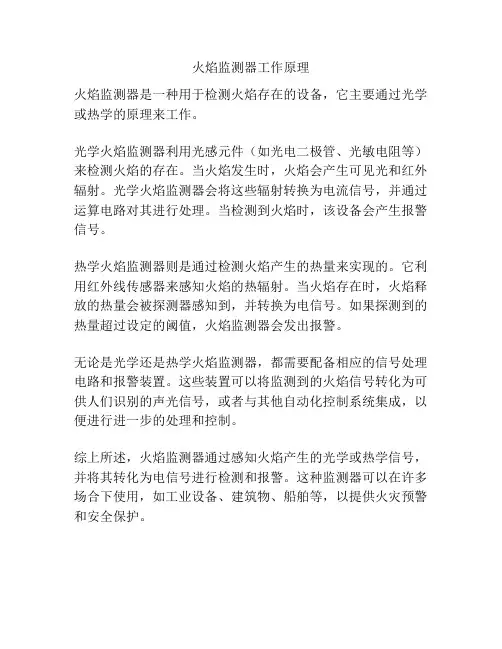 火焰监测器工作原理