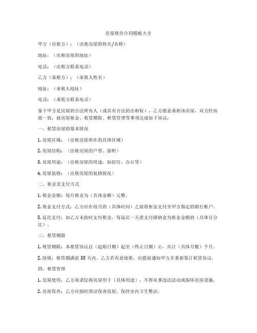 房屋租价合同模板大全