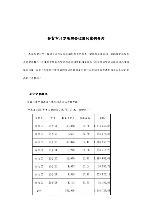 存货审计方法综合运用案例介绍