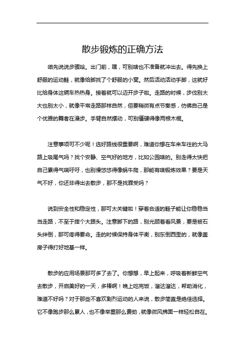 散步锻炼的正确方法