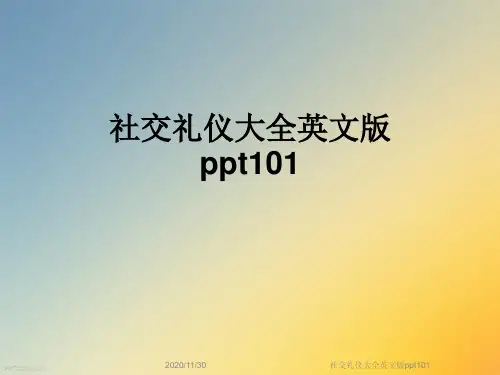 社交礼仪大全英文版ppt101