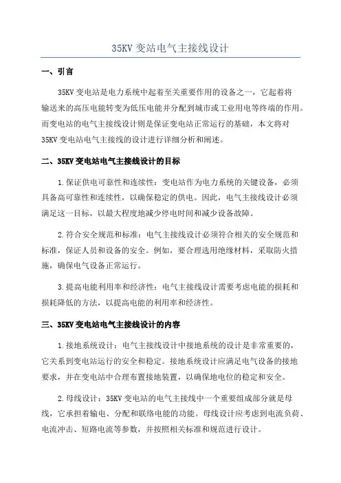 35KV变站电气主接线设计